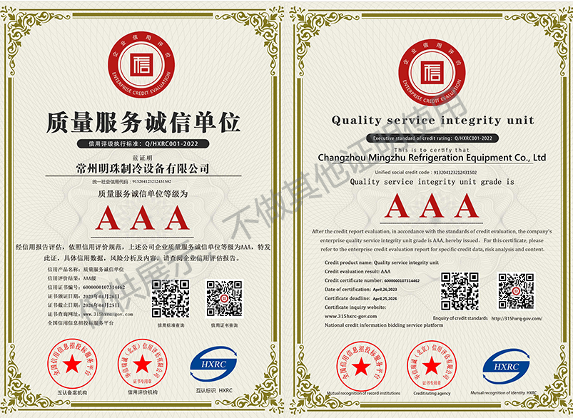 AAA级质量服务诚信单位