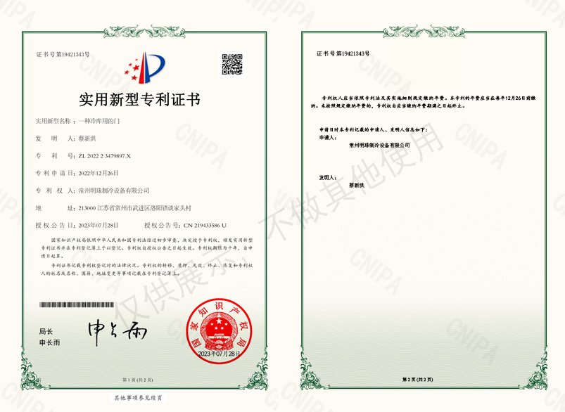 冷库门实用专利