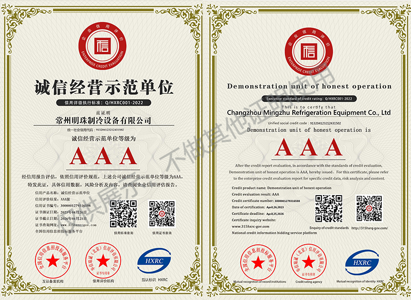 AAA级诚信经营示范单位