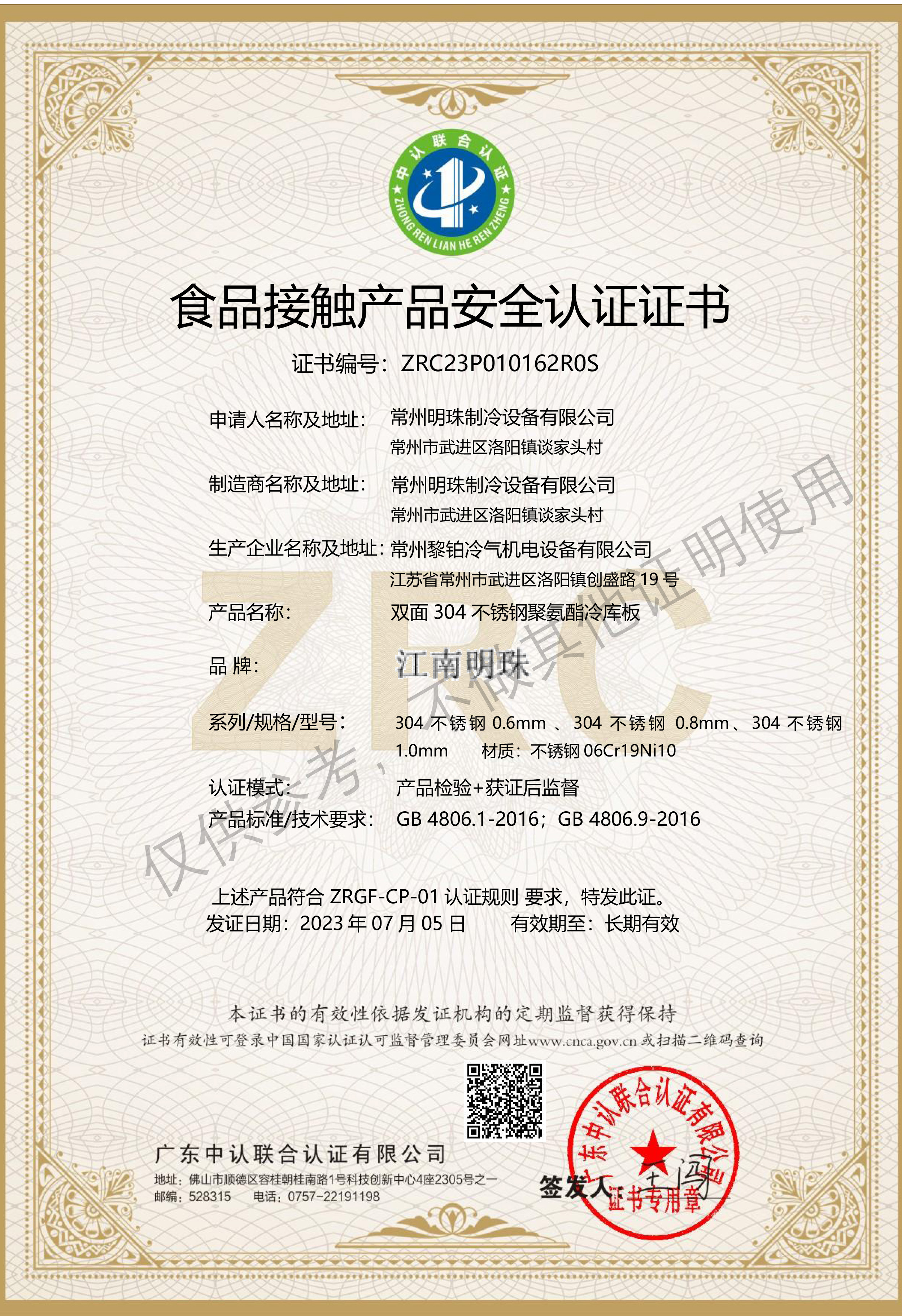 食品接触安全认证