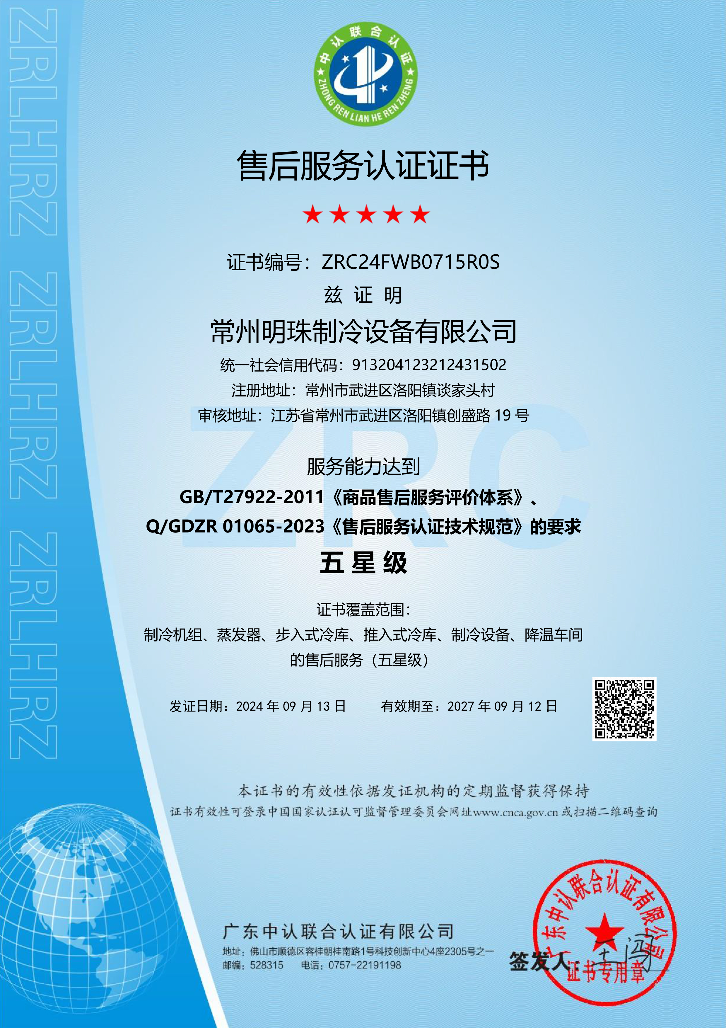 五星售后服务体系