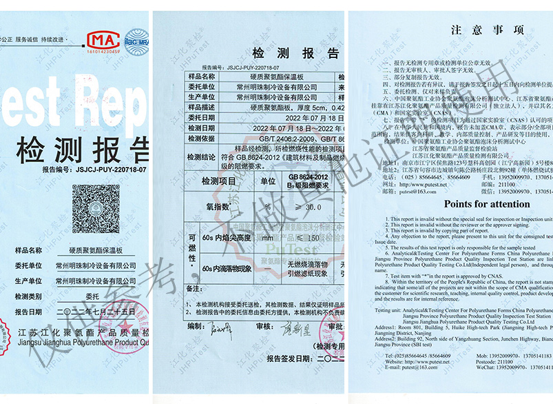 B1级阻燃检测报告