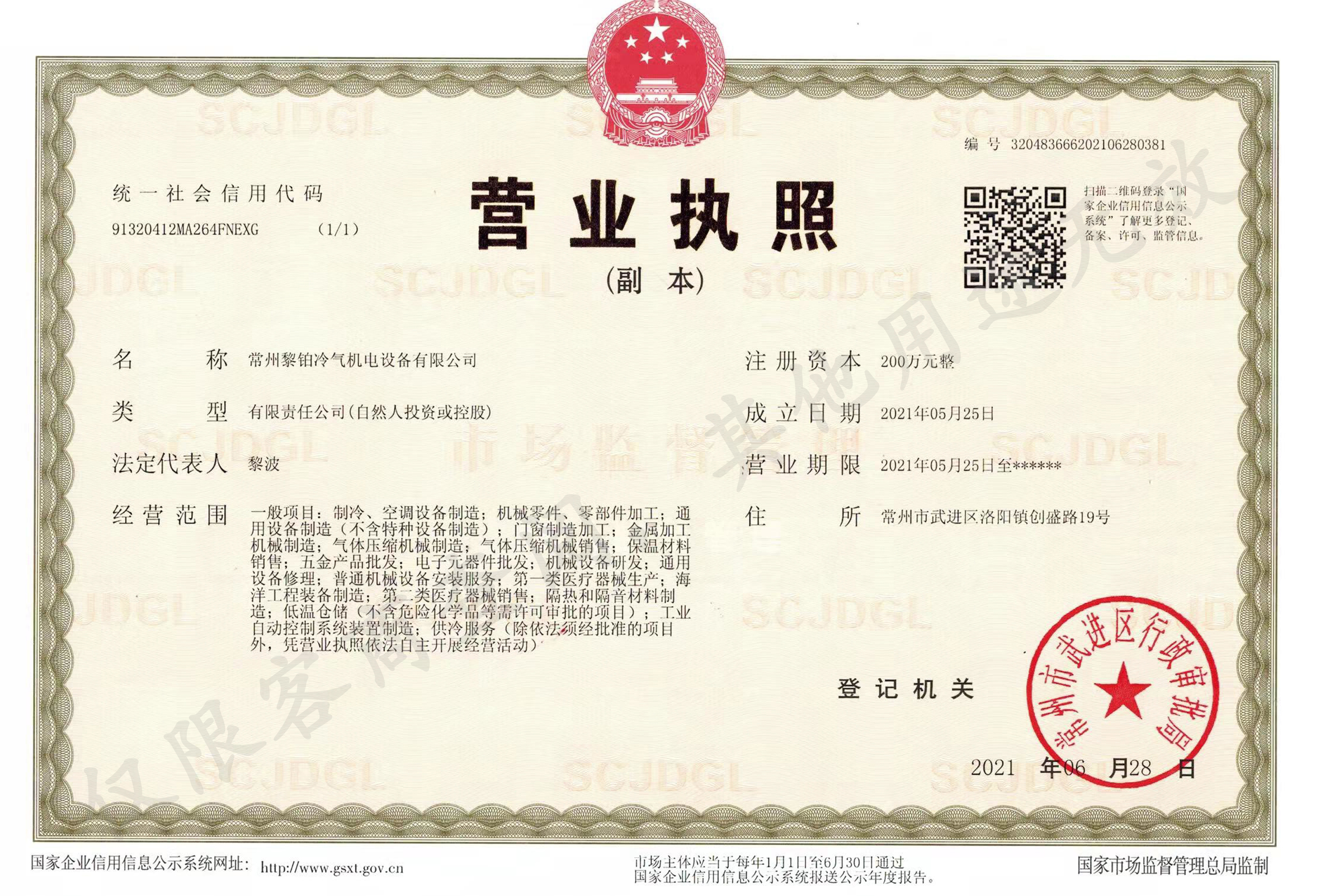 江苏省商用厨具商会