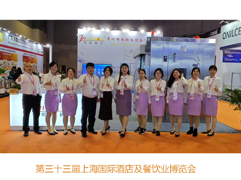 第三十三届上海国际酒店及餐饮业博览会