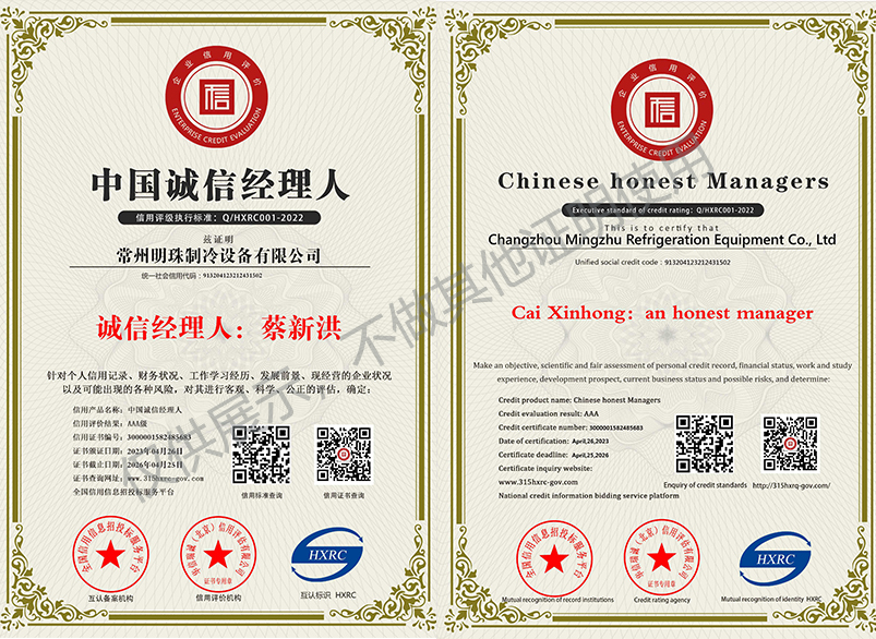 中国诚信经理人