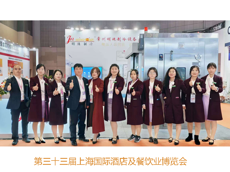 第三十三届上海国际酒店及餐饮业博览会