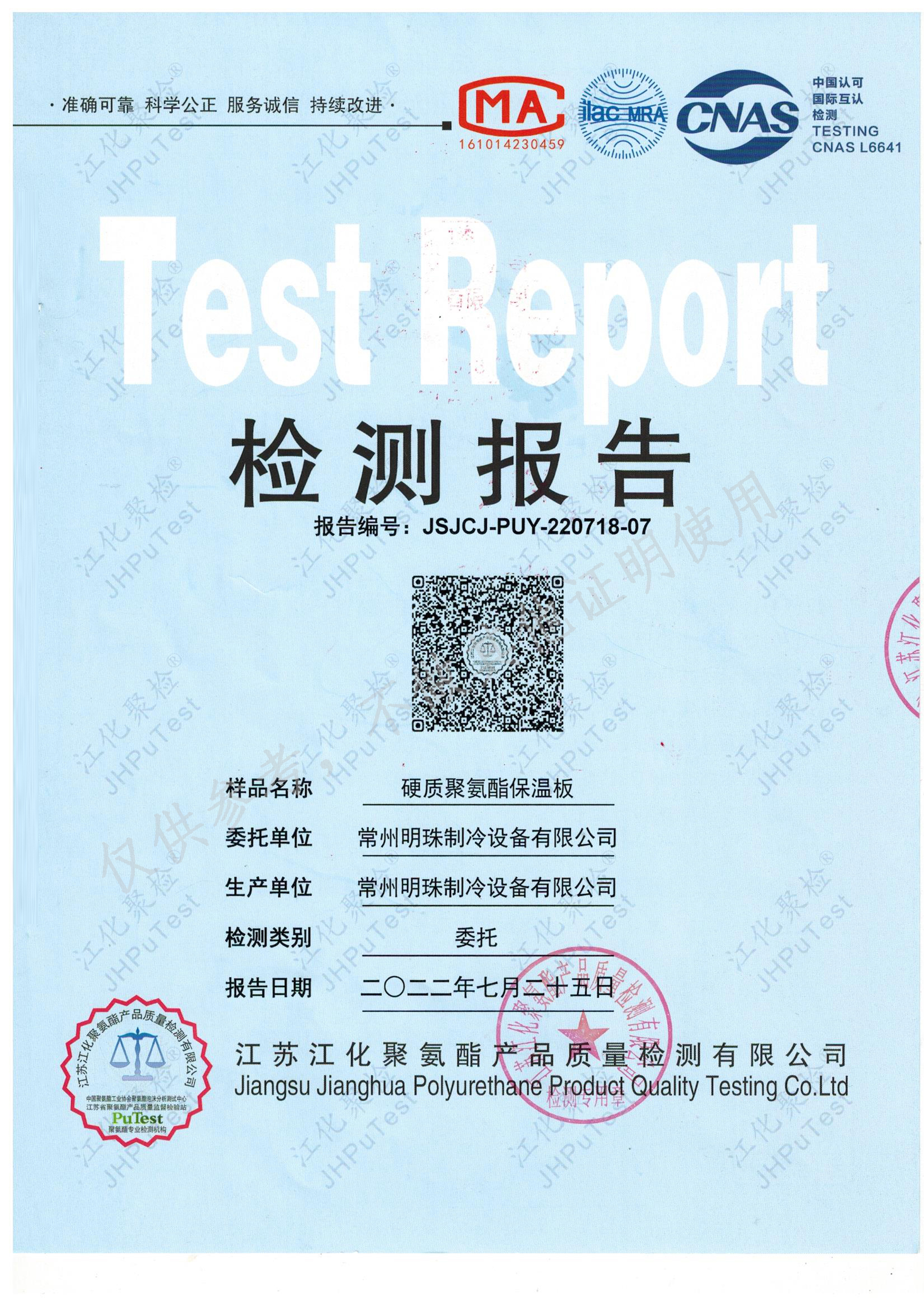 B1阻燃等级报告