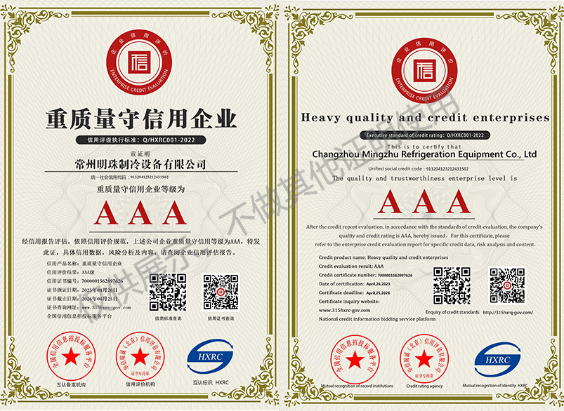 AAA级重质量守信用企业