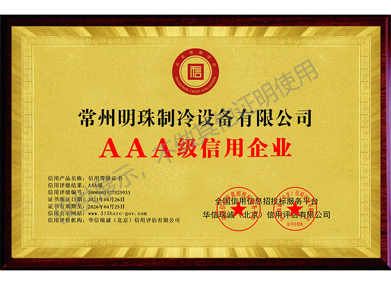 AAA级信用企业 
