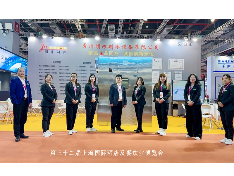 第三十二届上海国际酒店及餐饮业博览会