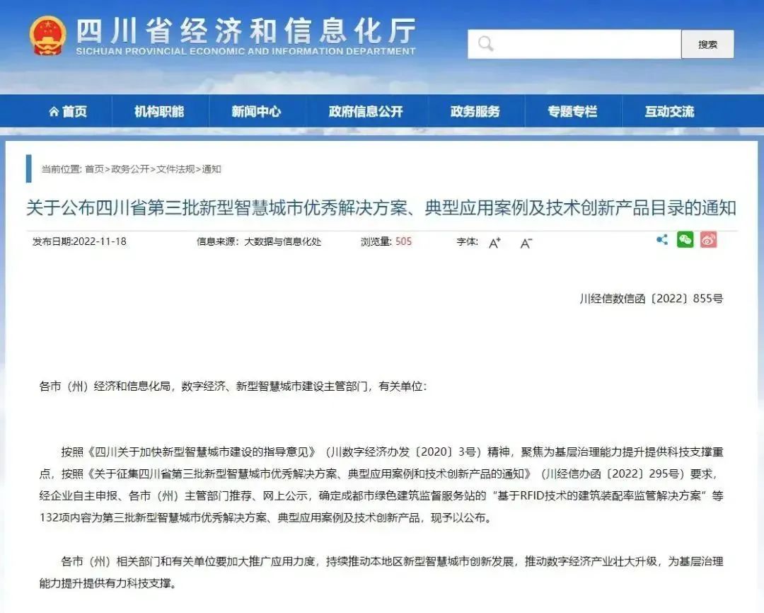 四川省经信厅公布目录 四川省经信厅公布目录