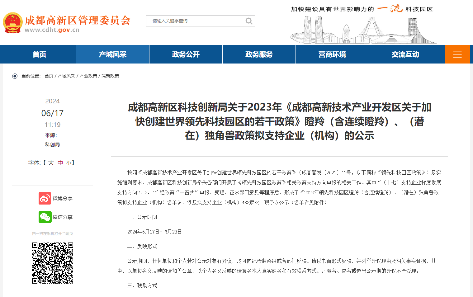瞪羚企业公示名单.png 瞪羚企业公示名单.png